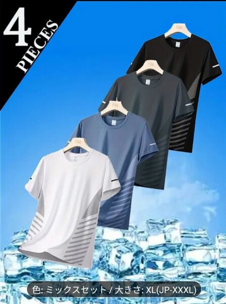 吸汗 Tシャツ 接触冷感 速乾性 通気性 伸縮性 カジュアルスポーツシャツ 4枚セット 半袖 ジム トレーニング 等