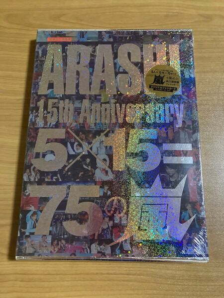 ARASHI 15th Anniversary 5×15=75の嵐 限定永久保存版 ジャニーズ研究会/編