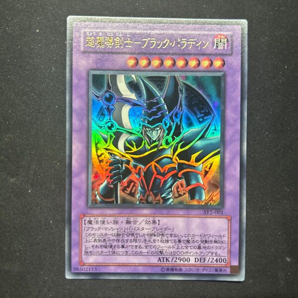 遊戯王 超電導剣士−ブラック・パラディン ウルトラレア