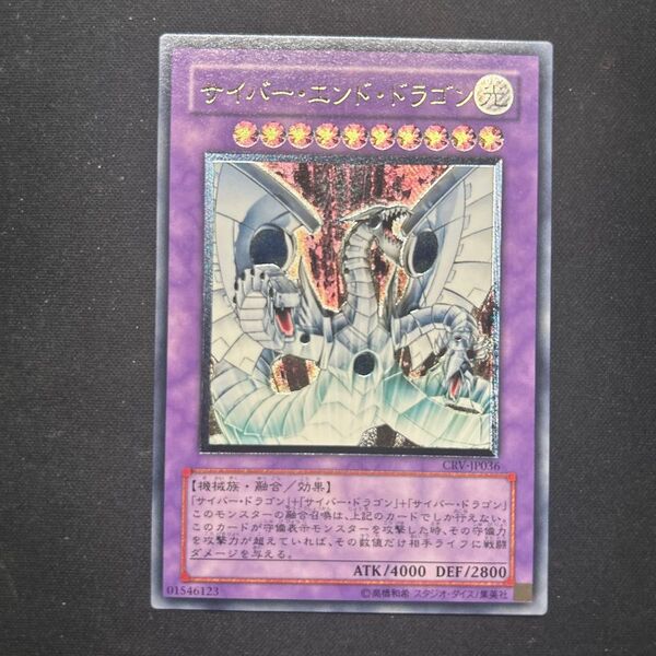 サイバー・エンド・ドラゴン レリーフ