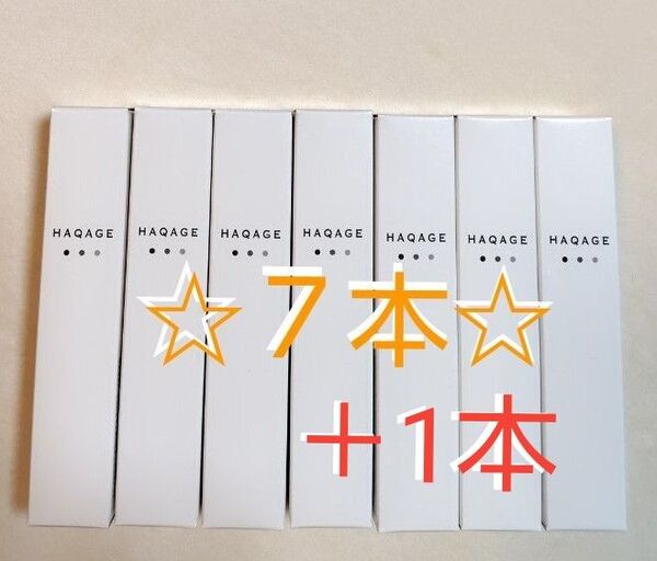 ハクアージュ HAQAGE 薬用ホワイトエッセンスクリーム 20ml × 8本