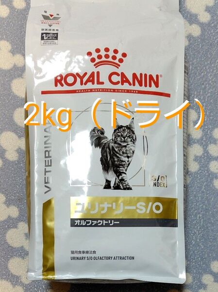ロイヤルカナン ユリナリーS/O オルファクトリー 2kg ドライ
