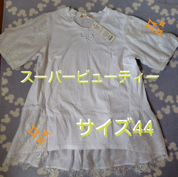 Super Beauty by Ohra Beau 新品・未使用 トップス 白 花モチーフ パール 44