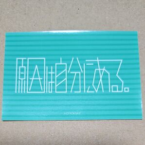 原因は自分にある。 ステッカー