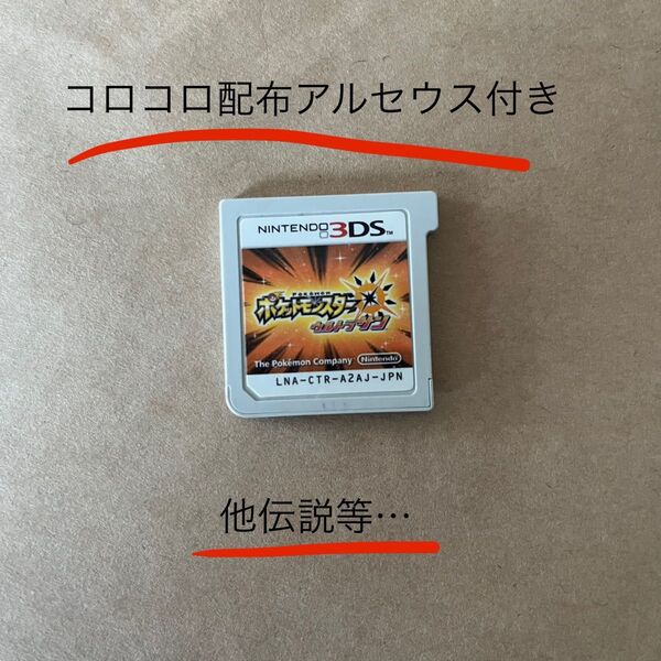 【3DS】 ポケットモンスター ウルトラサン ソフトのみ