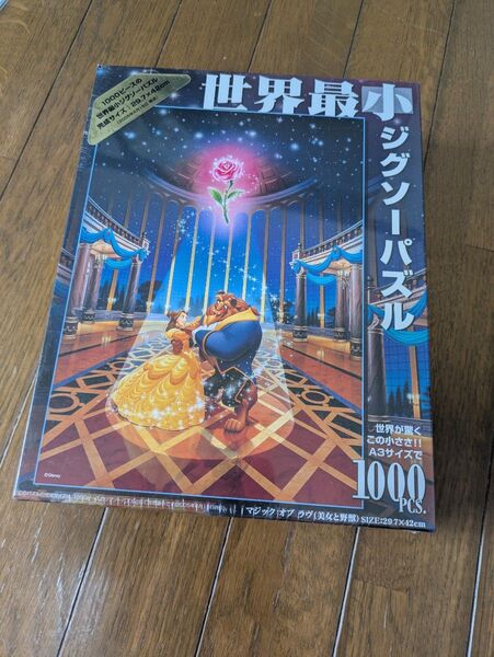 未使用 シュリンク付 テンヨー ディズニー ジグソーパズル 1000ピース 世界最小 マジック オブ ラヴ(美女と野獣)