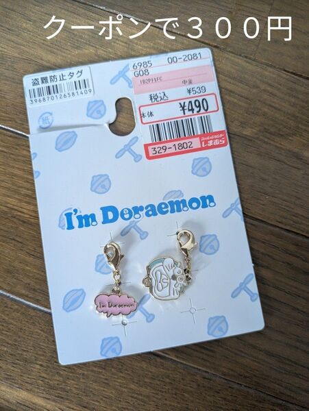 ドラえもん チャーム I'mDoraemon しまむら コラボ クーポン