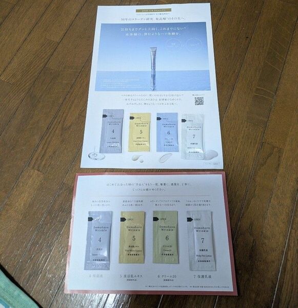 ドモホルンリンクル まとめ売り サンプル 試供品 クーポン