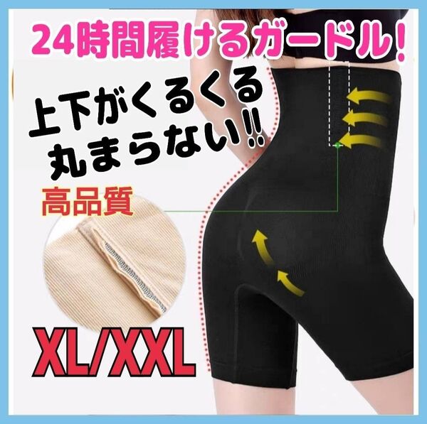 ガードル 着圧レギンス 補整下着 ハイウエスト スパッツ 骨盤矯正 XL XXL 黒