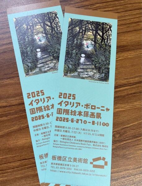 2025イタリア・ボローニャ国際絵本原画展 板橋区立美術館 ペアチケット 招待券2枚 展覧会