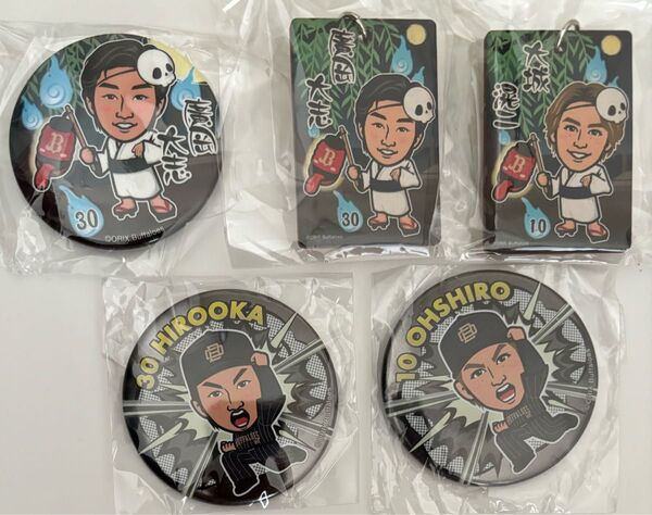 オリックスバファローズ 廣岡大志 大城滉二 MDFキーホルダー 缶バッジ