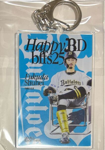 オリックスバファローズ 福田周平 バースデーアクリルキーホルダー