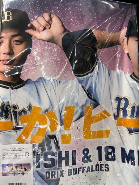 オリックスバファローズ 宮城大弥 廣岡大志 フェイスタオル