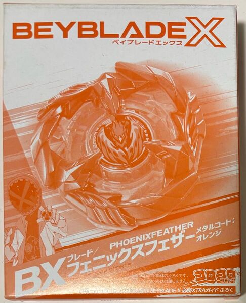 ベイブレードX フェニックスフェザー メタルコートオレンジ
