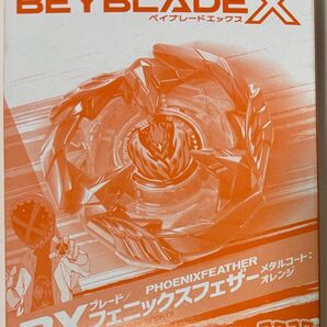ベイブレードX フェニックスフェザー メタルコート