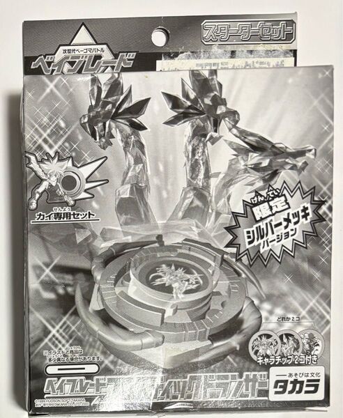 爆転シュートベイブレード フロスティックドランザー 限定シルバーメッキバージョン