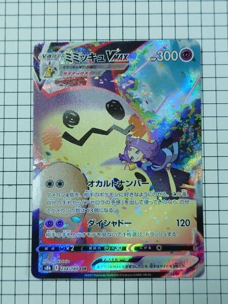 ミミッキュVMAX CSR ポケモンカード