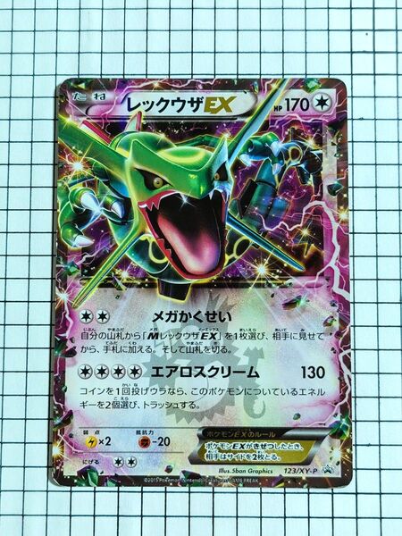 ポケモンカード レックウザEX 123/XY-P (プロモーションカード「月刊コロコロイチバン! 2015年4月号付録」)