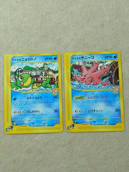 ポケモンカードゲーム カード e【カスミのニョロトノ 003/018】【カスミのサニーゴ 004/018】劇場限定VSパック
