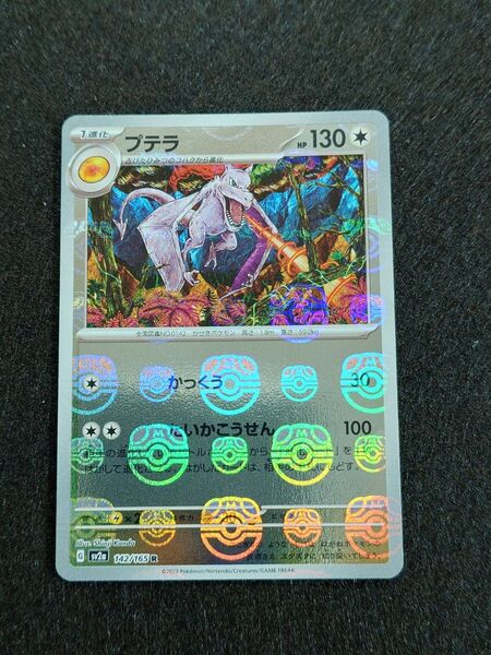 【ジャンク】【要注意】ポケモンカード マスターボールミラー プテラ