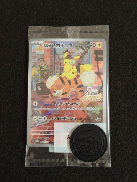 【未開封】帰ってきた名探偵 ピカチュウ 098/SV-P プロモ ポケモンカード Switch