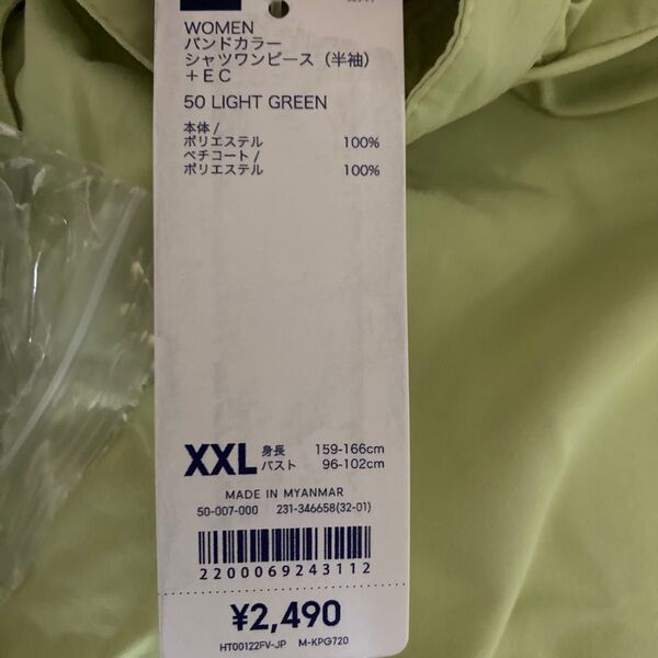 GU バンドカラー シャツワンピース タグ付き 大きいサイズ XXL ライトグリーン ペチコート