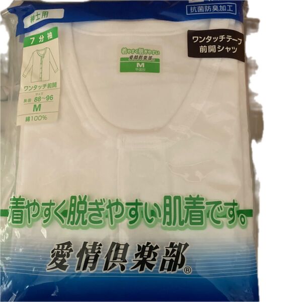 ワンタッチテープ 前開きシャツ M 七分袖 2枚 綿100 シャツ 肌着 紳士