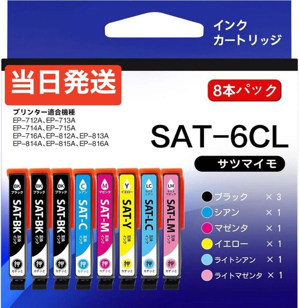 SAT-6CL EPSON 対応 EP-715A EP-716A EP-816A 互換 インク 6色+ブラック2本 エプソン 用