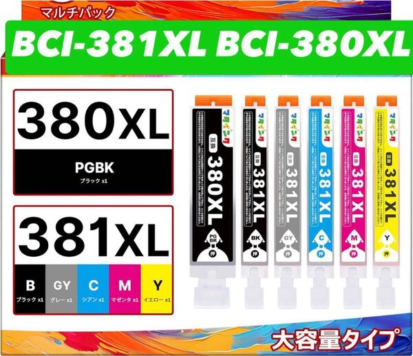BCI-381XL BCI-380XL 互換インクカートリッジ 6色マルチパック 大容量タイプ キヤノン