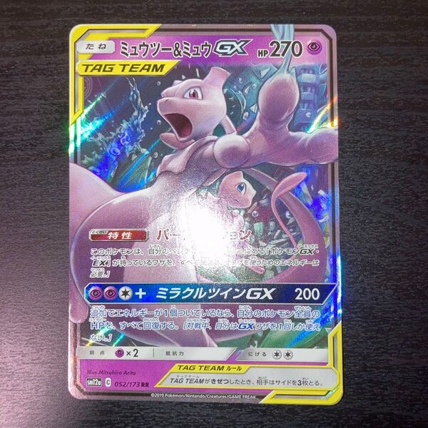 ポケモンカードゲーム TAGTEAM ミュウツー ミュウGX RR