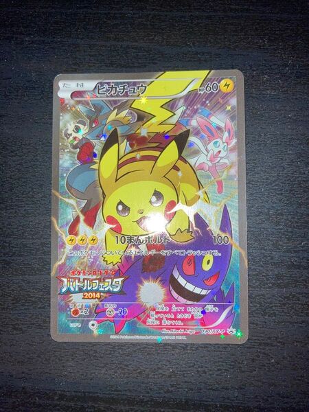 ポケモンカードゲーム バトルフェスタ2014 ピカチュウプロモ