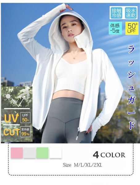 日焼け止め服 UVカット レディース ラッシュガード パーカー カーディガン 接触冷感 UPF50+ フード付き 薄手