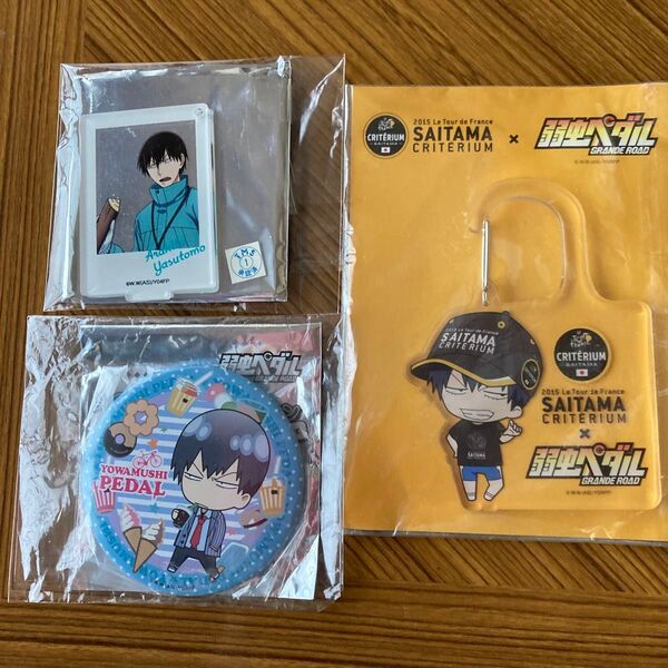弱虫ペダル ブラインドアクリルスタンドキーホルダー それぞれの夏休み さいたまクリテリウム アクリルカラビナ デカ缶バッジ荒北