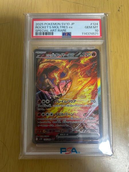 最安値 即売り価格 ロケット団のファイヤー EX SAR PSA10 鑑定品