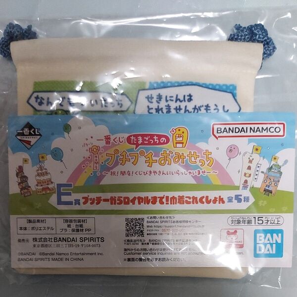 一番くじ たまごっちのプチプチおみせっち E賞 巾着 最終値下げ