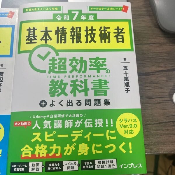 基本情報技術者 超効率の教科書+よく出る問題集