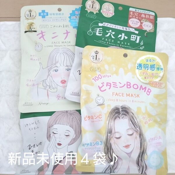 フェイスマスク クリアターン 毛穴小町 ごめんね素肌キニナルマスク ビタミンbomb 4袋セット