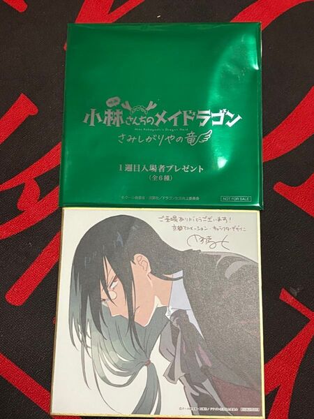 映画 小林さんちのメイドラゴン 1週目 入場者特典 ミニ色紙 ファフニール