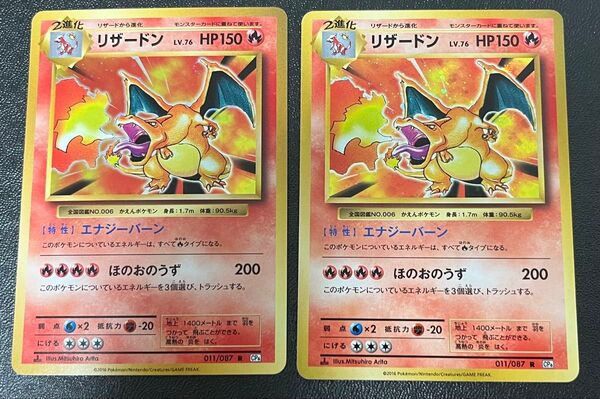 ポケモンカード リザードン R CP6-011 Charizard