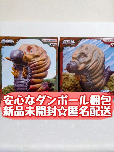 【新品未開封】 東宝怪獣シリーズ 鎮座獣 モスラ(1964) フィギュア『モスラ対ゴジラ』『三大怪獣 地球最大の決戦』2種セット
