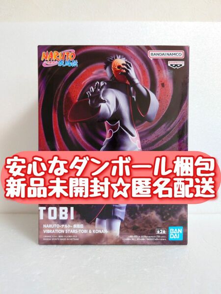 【新品未開封】 NARUTO-ナルト- 疾風伝 VIBRATION STARS TOBI フィギュア ①