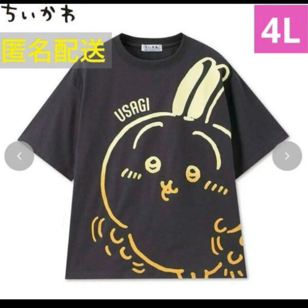 ちいかわ うさぎ Tシャツ 4L