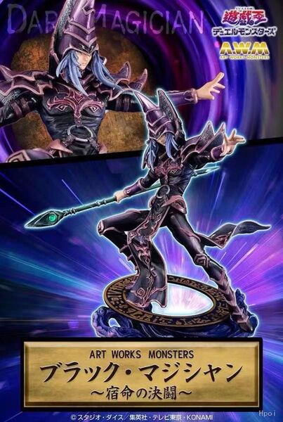 ART WORKS MONSTERS ブラック・マジシャン フィギュア