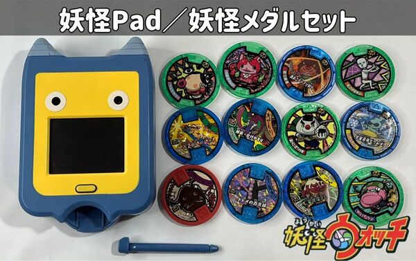 妖怪ウォッチ 妖怪Pad/妖怪メダルセット 妖怪パッド
