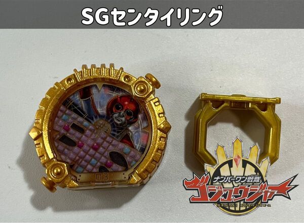ナンバーワン戦隊ゴジュウジャー SGセンタイリング バトルフィーバーJ