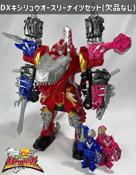 騎士竜戦隊リュウソウジャー 竜装合体DXキシリュウオースリーナイツ(欠品なし)