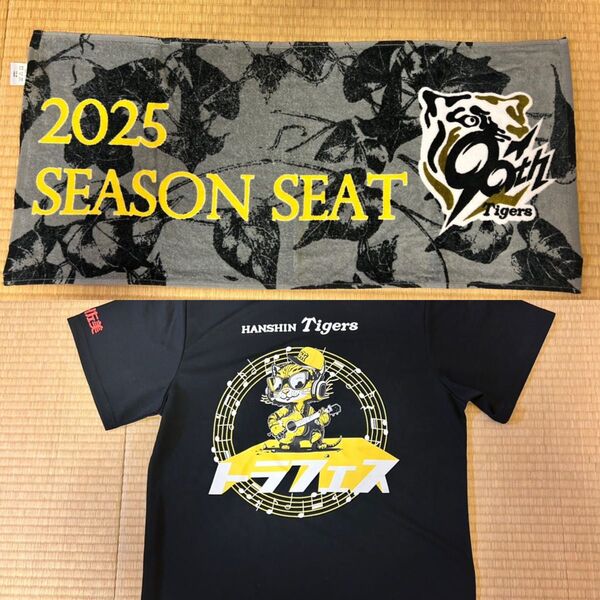 阪神タイガース 2025年年間シート来場記念Tシャツ&90周年記念タオルセット