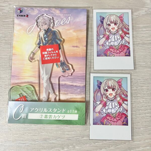 にじさんじ 叢雲カゲツ 海の家 アクリルスタンド チェキ セット