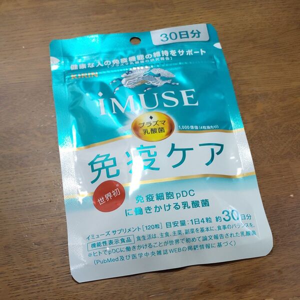 ♪キリン イミューズ iMUSE 免疫ケア サプリメント 30日分 新品未開封♪