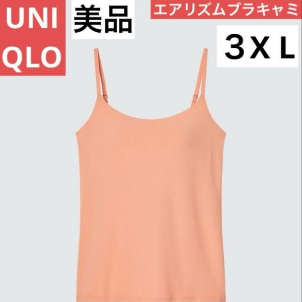 UNIQLO エアリズム ブラキャミソール 3X L ピンク 大きいサイズ ユニクロ キャミソール ブラトップ